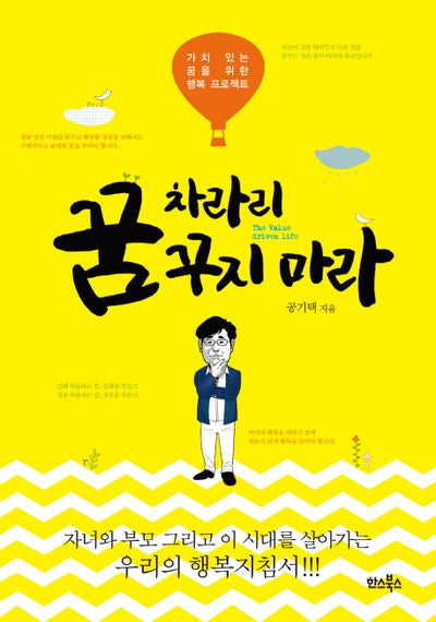 차라리 꿈꾸지 마라