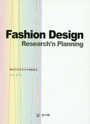 패션디자인 리서치앤 플래닝(Fashion Design Research'n Planning)