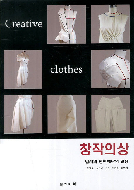 창작의상