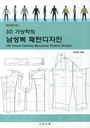 3D 가상착의 남성복 패턴디자인(패턴메이킹)