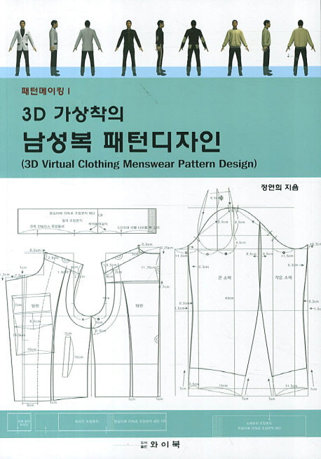 3D 가상착의 남성복 패턴디자인(패턴메이킹)