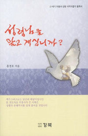 성령님을 알고 계십니까
