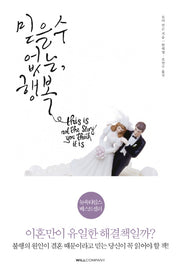 믿을 수 없는 행복