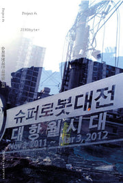 슈퍼로봇대전(CD1장포함)(Project 1)