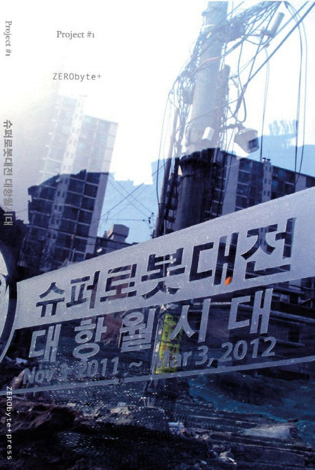 슈퍼로봇대전(CD1장포함)(Project 1)