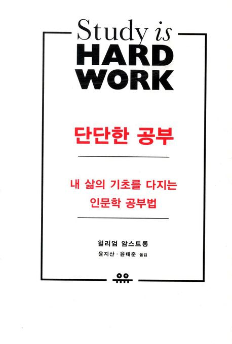 단단한 공부