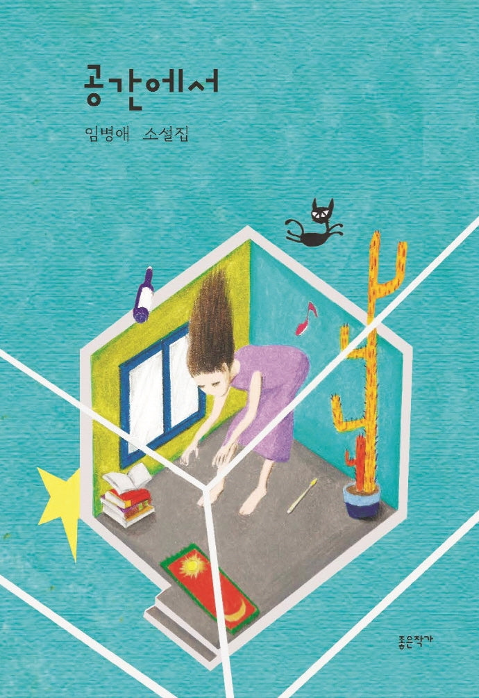 공간에서(양장본 Hardcover)