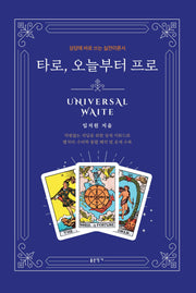 타로, 오늘부터 프로