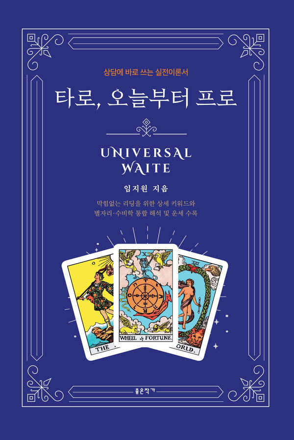 타로, 오늘부터 프로