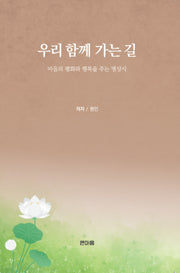 우리 함께 가는 길