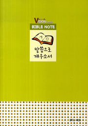 말씀으로 깨우소서