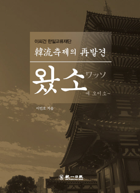 왔소에 오이소~(한류축제의 재발견)