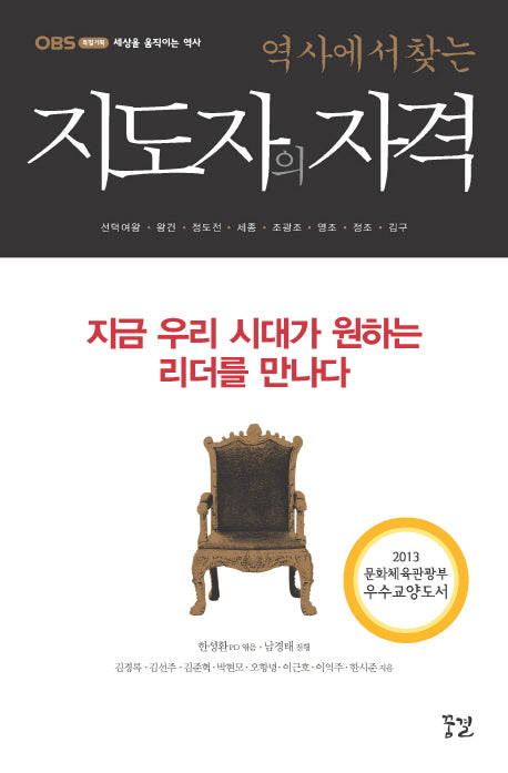 지도자의 자격(역사에서 찾는)