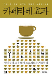 카페라테 효과