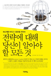 전략에 대해 당신이 알아야 할 모든 것