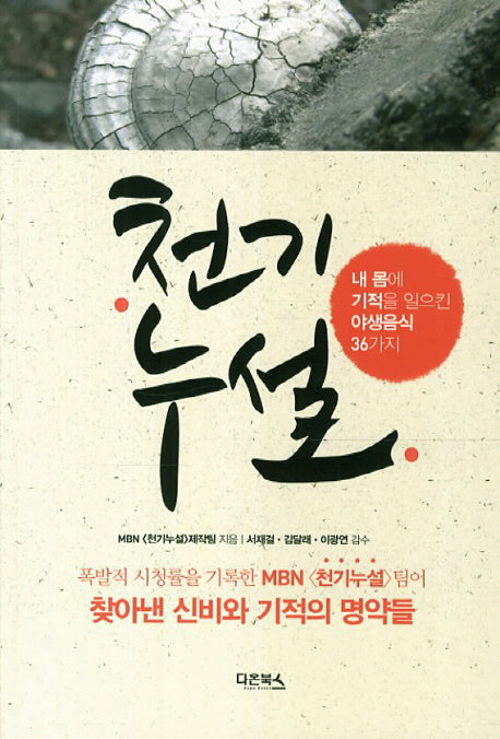 천기누설 1