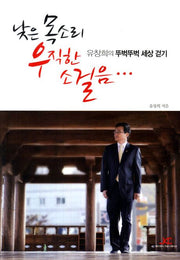 낮은 목소리 우직한 소걸음