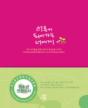 어른이 되어가는 너에게