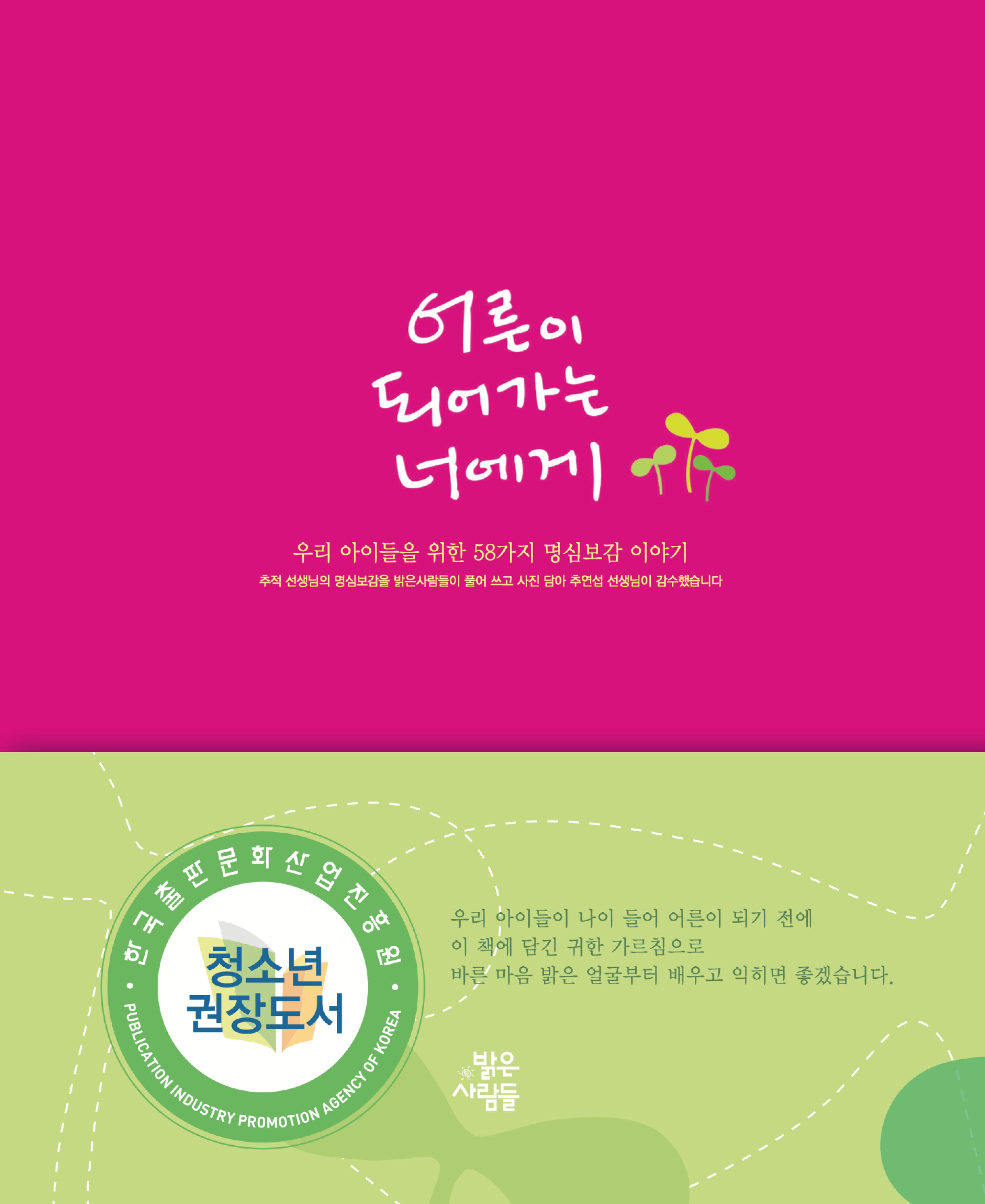 어른이 되어가는 너에게