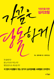 가끔은 당돌하게