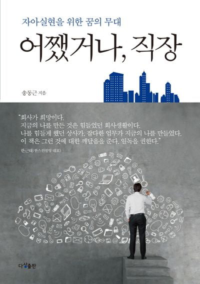 어쨌거나, 직장