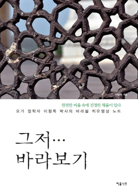 그저 바라보기