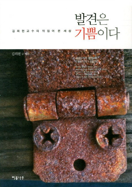 발견은 기쁨이다