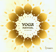 YOGA MANUAL 요가 매뉴얼(스프링)