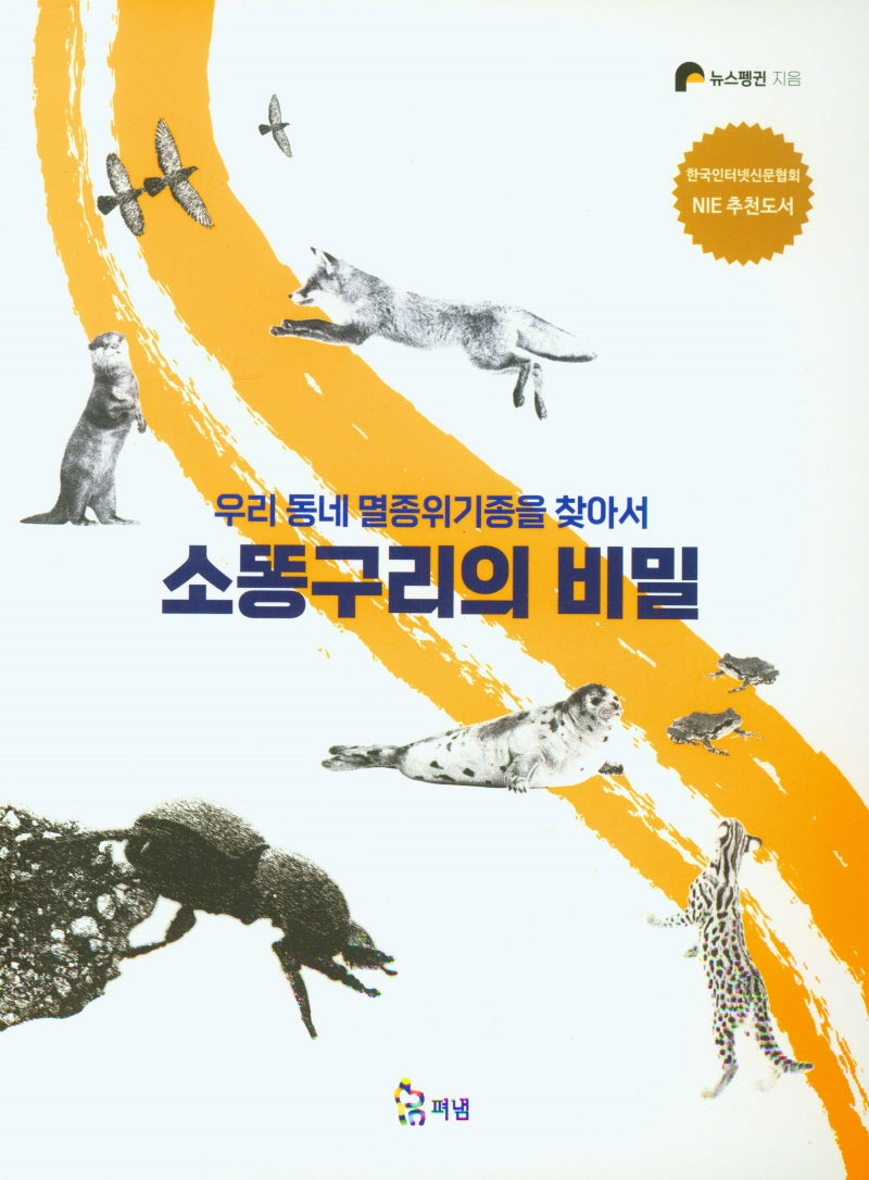 소똥구리의 비밀