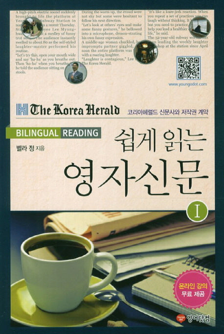 영자신문 1(쉽게 읽는)