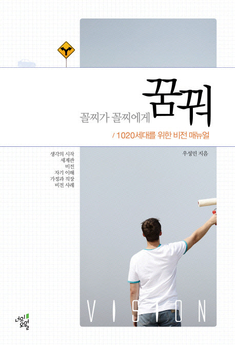 꿈꿔(꼴찌가 꼴찌에게)