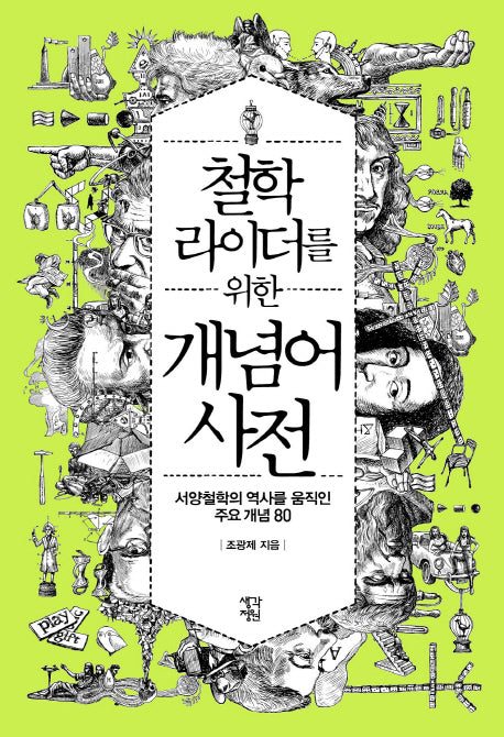 철학라이더를 위한 개념어 사전