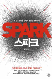 스파크
