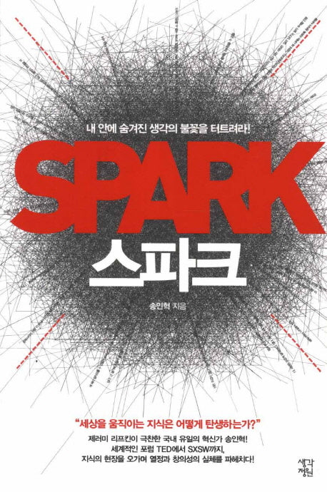 스파크