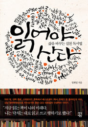 읽어야 산다