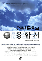청춘사관학교 융합사