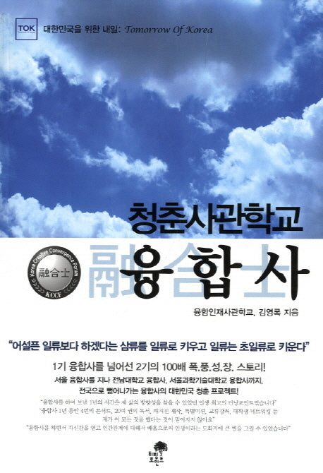 청춘사관학교 융합사