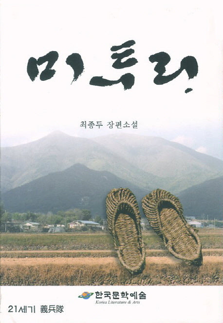 미투리