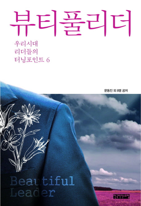 뷰티풀리더