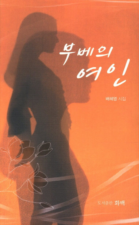 부베의 여인
