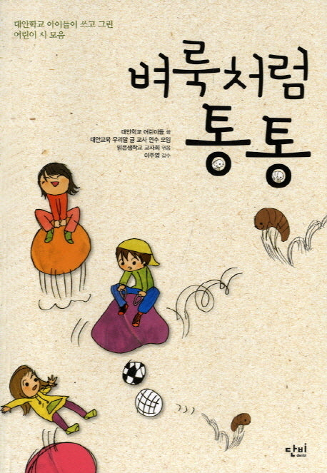 벼룩처럼 통통
