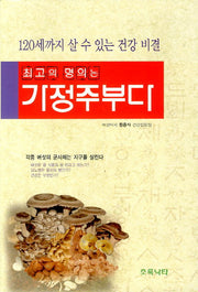 최고의 명의는 가정주부다