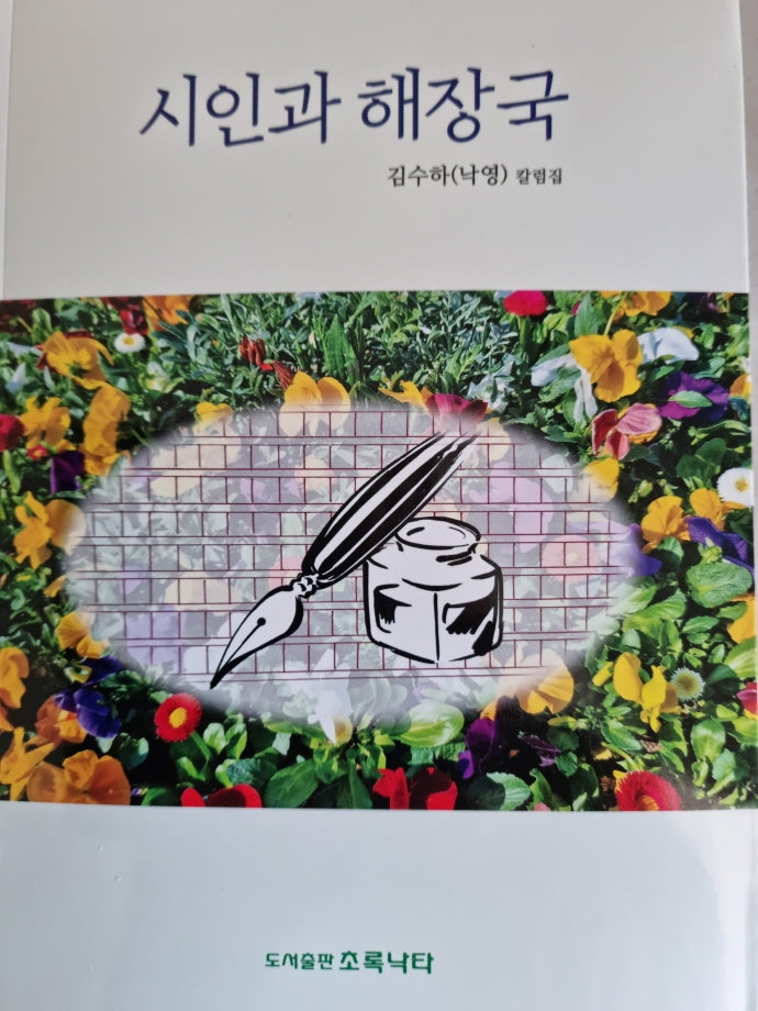 시인과 해장국