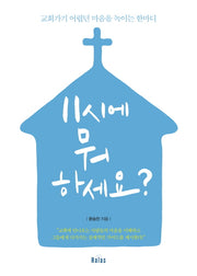11시에 뭐하세요?