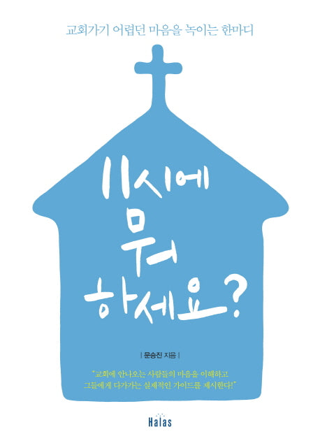 11시에 뭐하세요?