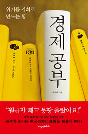 경제 공부