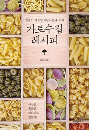 가로수길 레시피