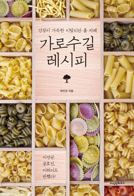 가로수길 레시피