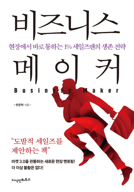 비즈니스 메이커