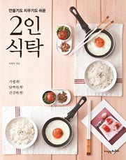 2인 식탁